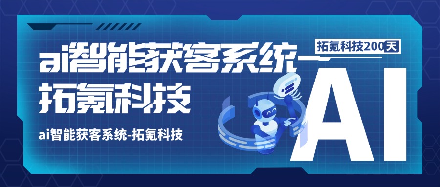 拓氪智能获客软件：引领外贸与B2B营销新时代-3
