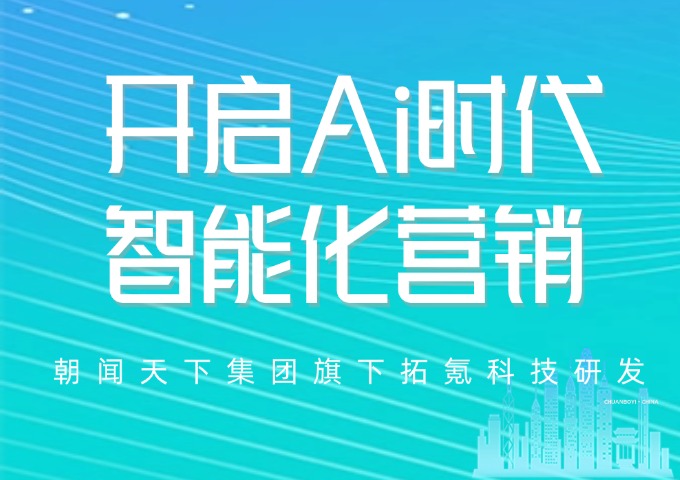 拓氪智能获客软件：引领外贸与B2B营销新时代-1