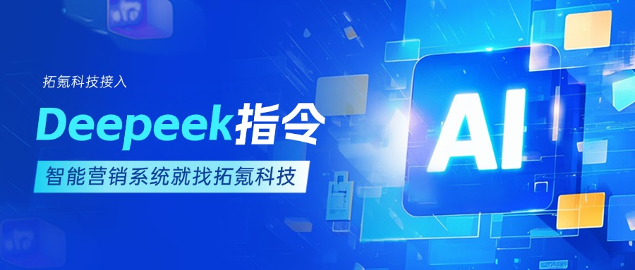 拓氪智能获客软件：解锁企业增长新动力
